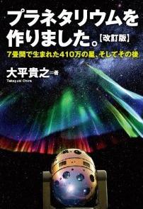 100728planetariumwotsukurimashita.JPG