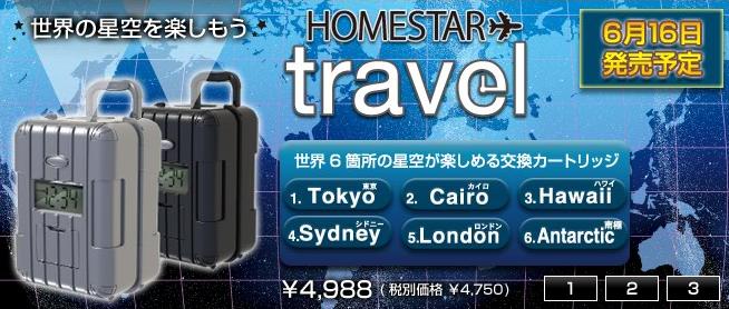 110606homestar_travel.JPG