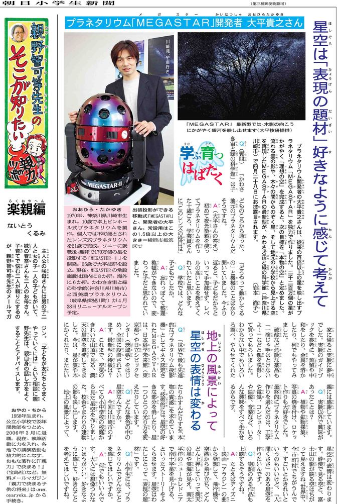 120415朝日小学生新聞.jpg