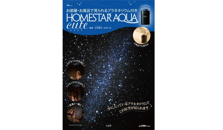 HOMESTARシリーズ（セガトイズ） - MEGASTAR オフィシャルサイト