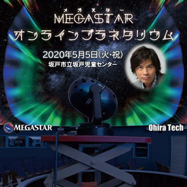 Megastar オフィシャルサイト