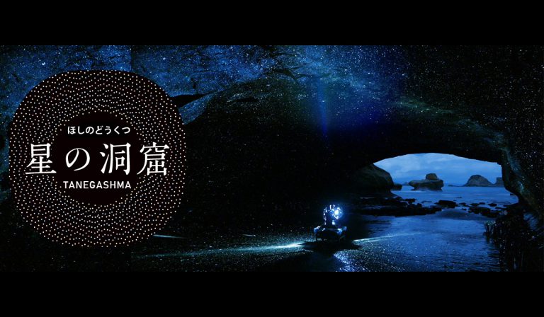 第7回 千座の岩屋 スーパープラネタリウム“MEGASTAR”イベント 「星の